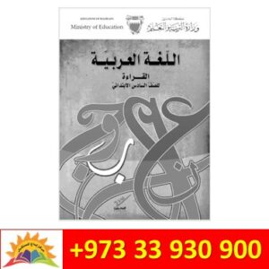 اللغة العربية - القراءة للصف السادس الابتدائي