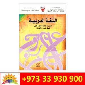 اللغة العربية - التدريبات اللغوية - الجزء الأول - للصف السادس الابتدائي